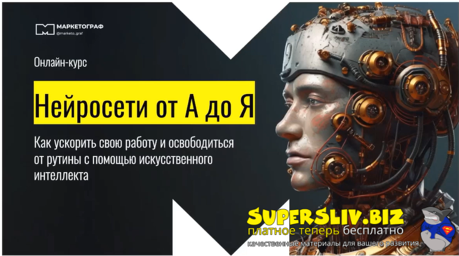 [Павел Лебедев] Нейросети от А до Я (2024)_0.png